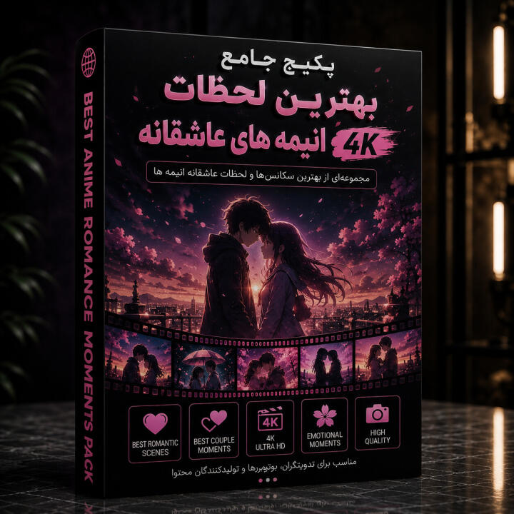 Love Anime Pack | بهترین لحظات عاشقانه انیمه برای ادیت