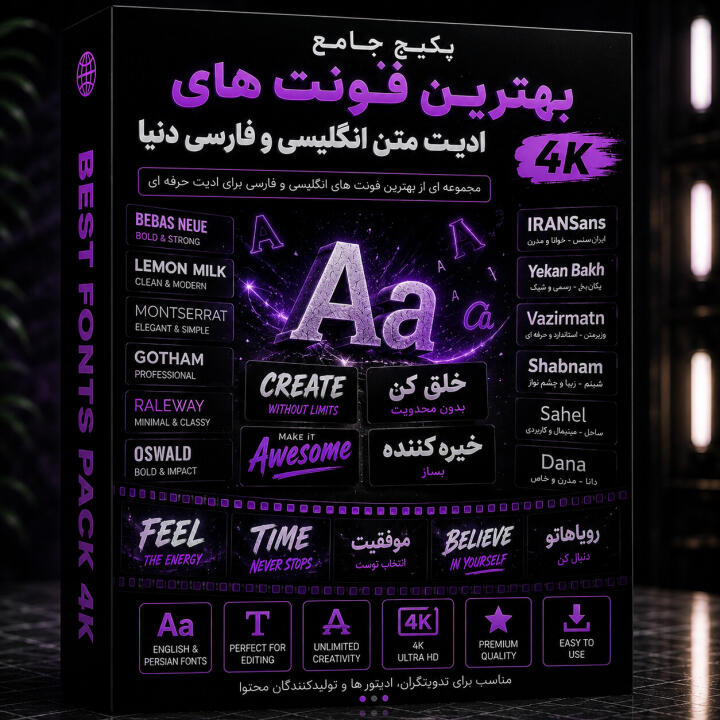 Ultimate Font Pack | بهترین فونت‌های فارسی و انگلیسی برای ادیت